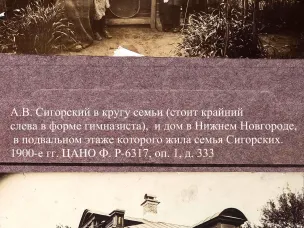 О биографии А.В. Сигорского (1889-1970), журналиста-горьковеда, краеведа